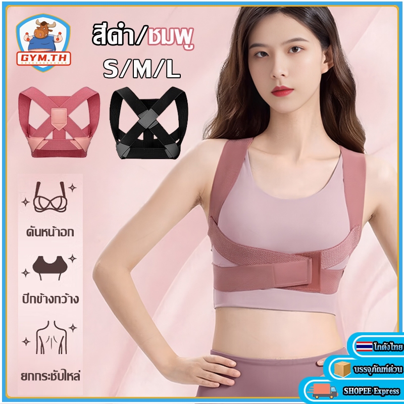 สายรัดหลังแก้หลังค่อม สายดึงหลังยกทรง สำหรับผู้หญิง ปรับขนาดได้ S/M/L สีดำ/ชมพู
