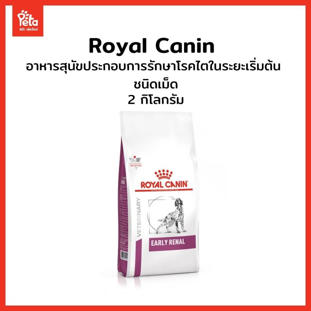 VHN DOG / CAT EARLY RENAL รักษาไตเริ่มต้น