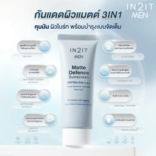 IN2IT MEN MATTE DEFENCE SUNSCREEN SPF50+ PA++++ กันแดดเนื้อเจลน้ำนม คุมมัน พร้อมบำรุง [MMSM]
