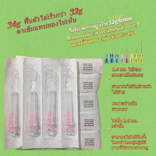 ✨COD✨เข็มแบบใช้แล้วทิ้ง 32G เข็มเล็กไม่เจ็บปวดเกาหลี 13mm4mm6mm เข็มน้ำอ่อนเข็มสิวความงาม