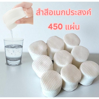 แผ่นสำลีอเนกประสงค์ ใช้เช็ดทำความสะอาดผิวหน้า ใช้กับโทนเนอร์ / น้ำตบ / ประคบผิว ( 450 แผ่น )