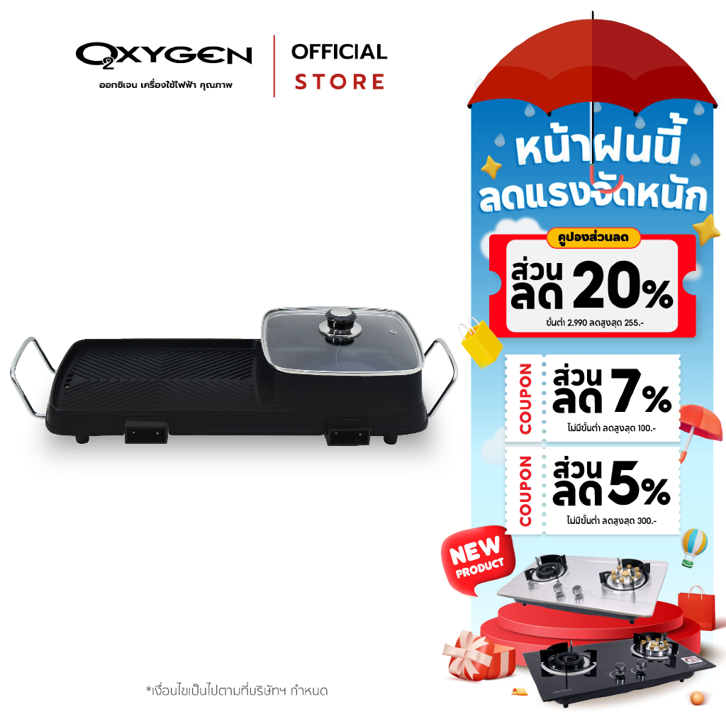 OXYGEN เตาย่าง KW-3202 เตาย่างบาบีคิว กระทะย่าง เตาย่างเกาหลี เตาปิ้งย่าง เตาBBQ สีดำ หม้อต้ม