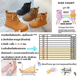 802C รองเท้าบูทเด็ก หนัง PU บุกำมะหยี่ นิ่ม (Girl & Boy) สำหรับน้อง 4-8 ขวบ พร้อมส่งในไทย B36 ✨❤️