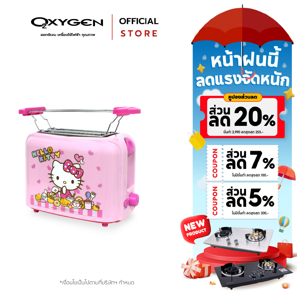 เครื่องปิ้งขนมปังพิมพ์ลายคิตตี้ Hello Kitty รุ่น KW-123