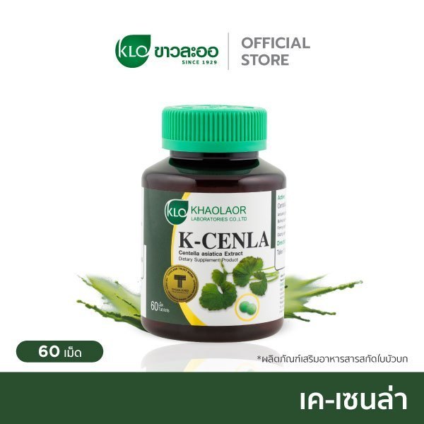 Khaolaor ขาวละออ เค-เซนล่า ใบบัวบกสกัด 60 เม็ด/กล่อง