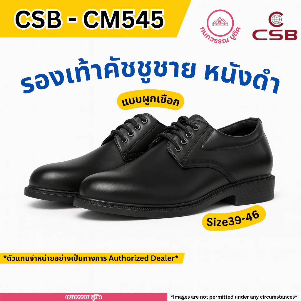 CSB รองเท้าคัชชูหนังนิ่ม สีดำ ผูกเชือก หน้าเท้ากว้าง ใส่ทำงาน/นักศึกษาชายสีดำ รุ่น CM545 ไซส์ 39-46