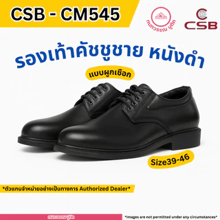 CSB รองเท้าคัชชูหนังนิ่ม สีดำ ผูกเชือก หน้าเท้ากว้าง ใส่ทำงาน/นักศึกษาชายสีดำ รุ่น CM545 ไซส์ 39-46