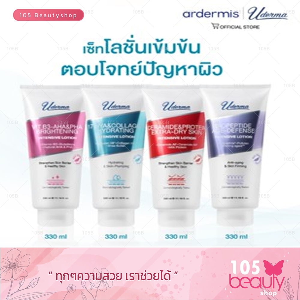 [ใหม่] Uderma Intensive Lotion ยูเดอร์มา โลชั่นเข้มข้น ดูแลผิวกาย ตอบโจทย์ปัญหาผิว 330 มล.
