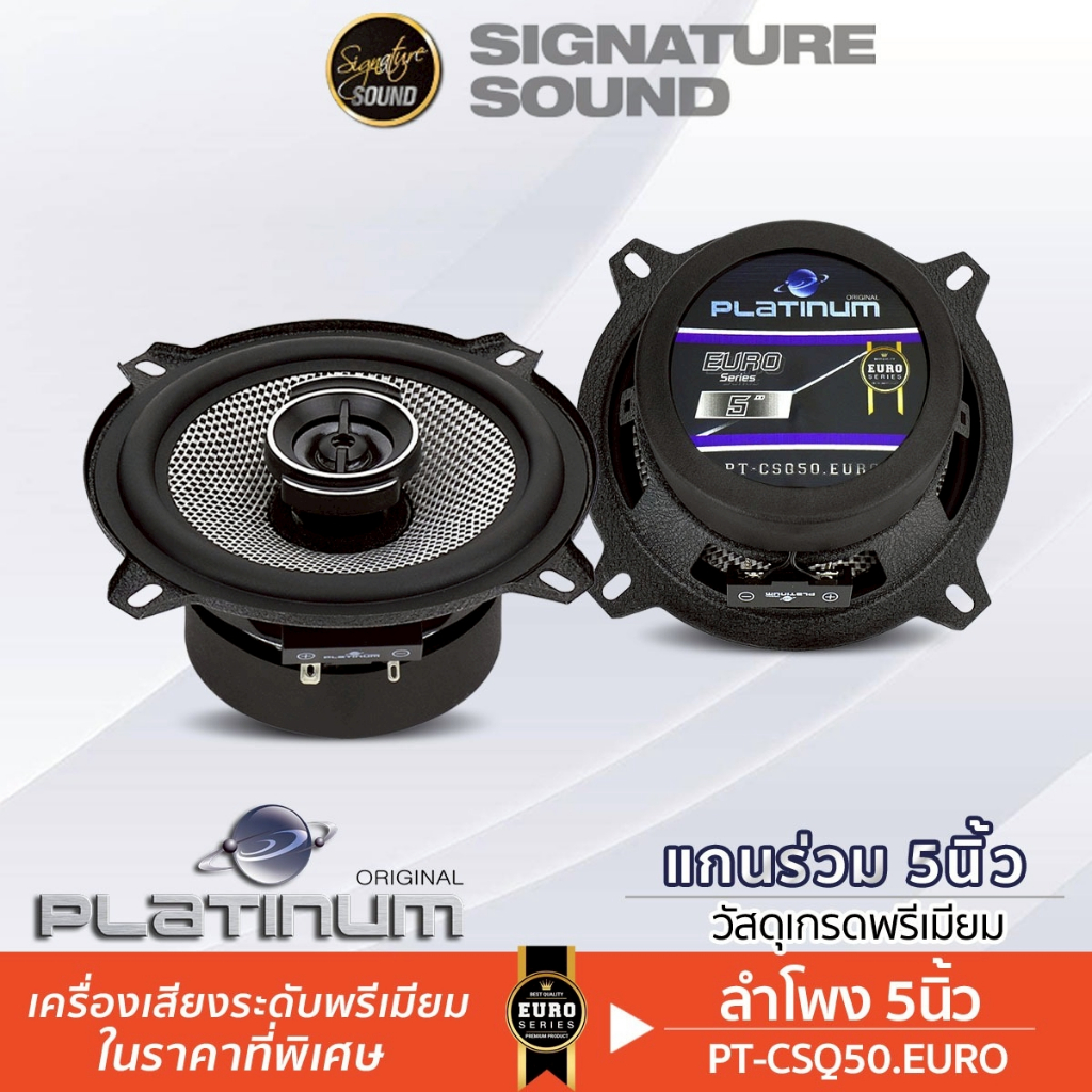 PLATINUM-X ลำโพงแกนร่วม ลำโพง 4นิ้ว 5.25นิ้ว 1คู่ ลำโพงรถยนต์ CX580.2RD / CSQ40.EURO / CSQ50.EURO