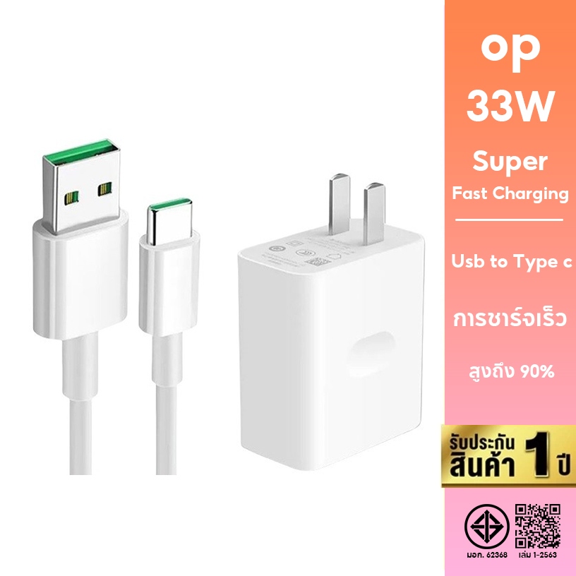 【รับประกัน 1 ปี】OP 33W ชุดชาร์จเร็วสุด SUPER VOOC fast charger เหมาะสำหรับ OP series ทุกรุ่น