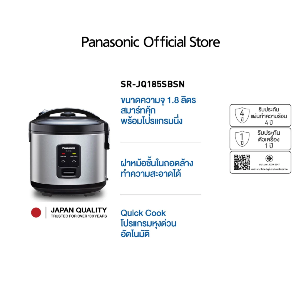 Panasonic หม้อหุงข้าว (1.8 ลิตร, 600 วัตต์) รุ่น SR-JQ185SBSN