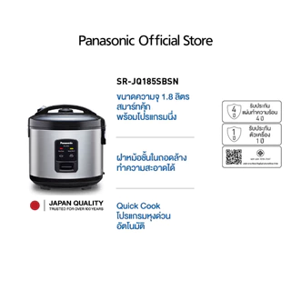 Panasonic หม้อหุงข้าว (1.8 ลิตร, 600 วัตต์) รุ่น SR-JQ185SBSN