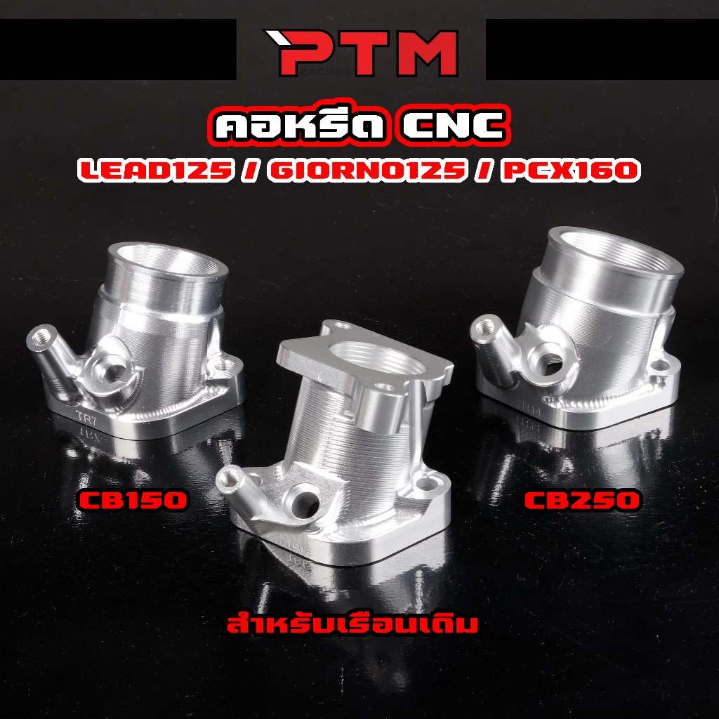คอหลีดแต่ง เรือนตั้ง CNC GIORNO / LEAD125 ใส่เรือนเดิม / CBR150 / CBR250 - รูปที่ 1