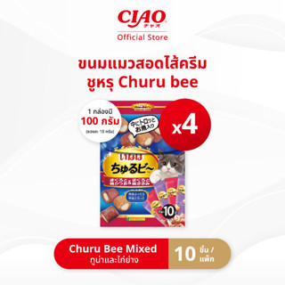 CIAO ชูหรุ บี ขนมแมวสอดไส้ครีม รสทูน่าและสันในไก่ 10 กรัม x …