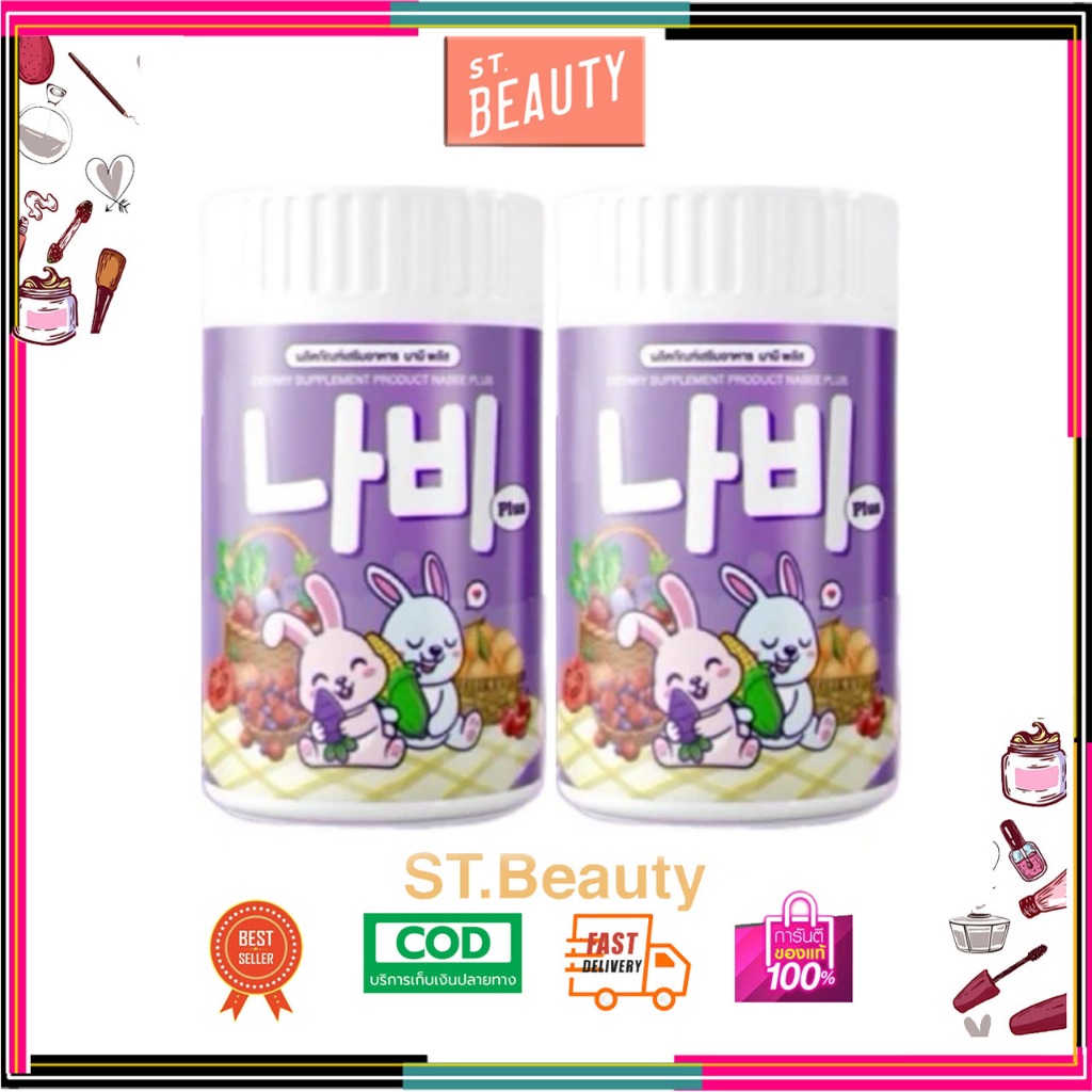 (2 กระปุก) นาบี NABEE น้ำชง นาบีพลัส Nabee Plus 50 กรัม