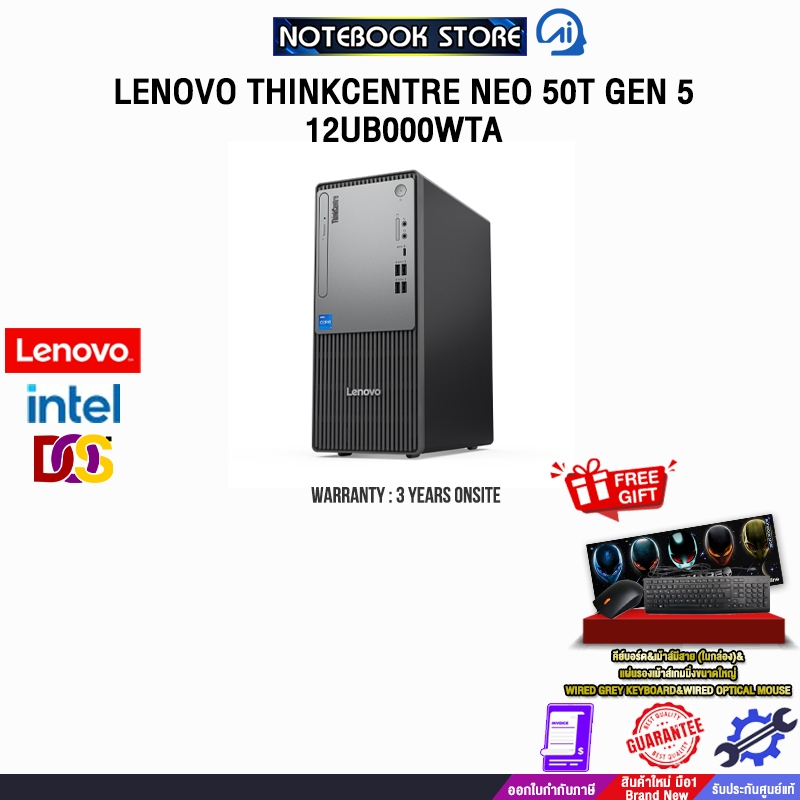 LENOVO THINKCENTRE NEO 50T GEN 5 12UB000WTA/i7-14700/ประกัน 3 Years Onsite