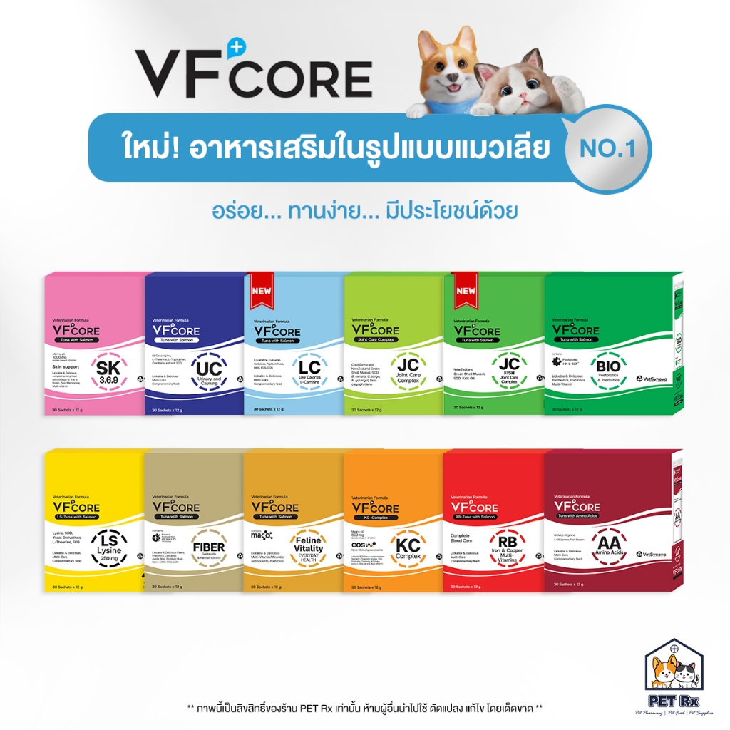 VF+Core [แท้💯] สูตรใหม่! วีเอฟคอร์ อาหารเสริม ในรูปแบบขนมแมวเลีย (VFcore / VF Core)