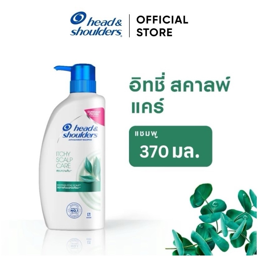 HEAD & SHOULDERS SHAMPOO ITCHY SCALP CARE PUMP / Head & Shoulders Clean & Balance 370 ml.
