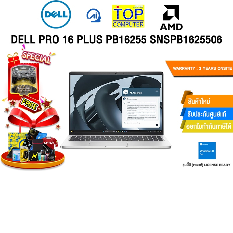 DELL PRO 16 PLUS PB16255 SNSPB1625506 /Ryzen AI 5 PRO 340/ประกัน 3 Years Onsite