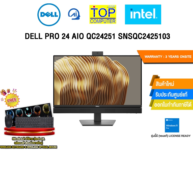 DELL PRO 24 AIO QC24251 SNSQC2425103 /i5-14500T/ประกัน 3 Years Onsite