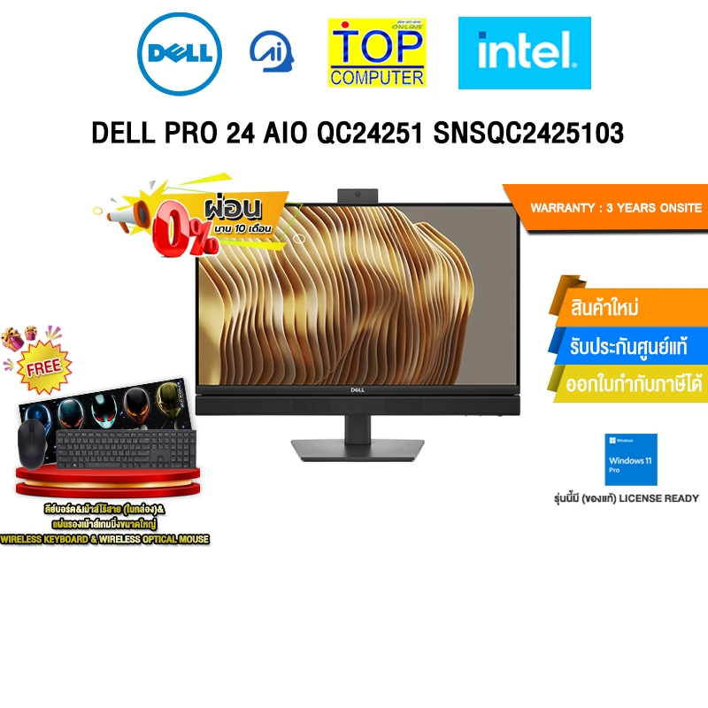 [ผ่อน 0% 10 ด.]DELL PRO 24 AIO QC24251 SNSQC2425103 /i5-14500T/ประกัน 3 Years Onsite