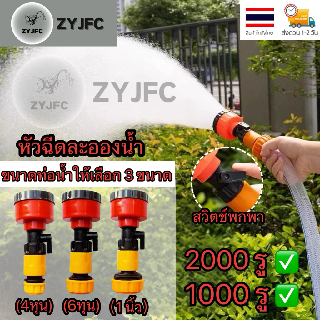 ฝักบัวรดน้ำ 2000 รู และ 1000 รู ขนาด 4หุน 6หุน 1นิ้ว ฝักบัวรดน้ำแคคตัส ฝักบัวรดน้ำบอนไซ ฝักบัวรดน้ำต้นไม้