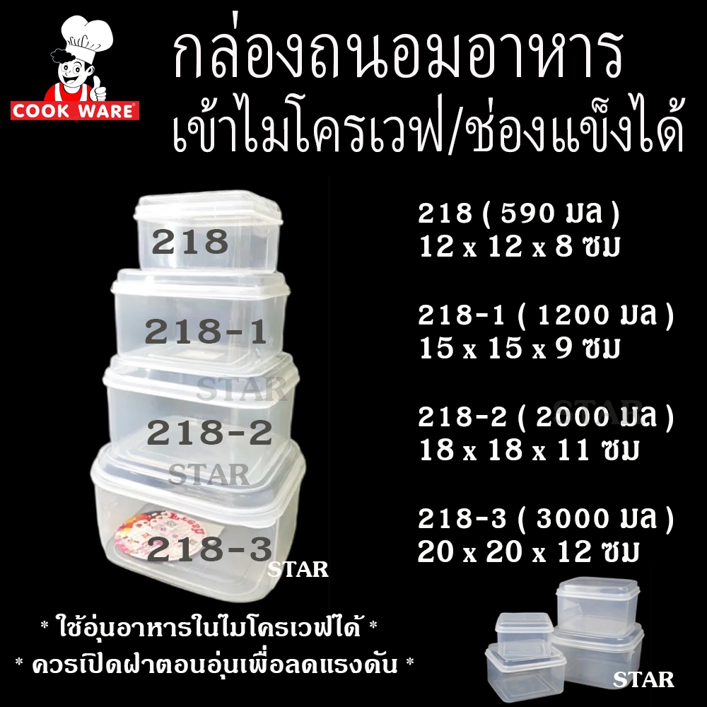 COCK WARE กล่องข้าว กล่องถนอมอาหาร เข้าไมโครเวฟ ช่องแข็ง ได้ กล่องเหลี่ยมใส กลม ผืนผ้า 216 217 218 daily พลาสติก - รูปที่ 3