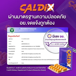 Caldix ตัวช่วย เตะบอล วิ่ง ออกกำลังกาย ผลิตภัณฑ์เสริมอาหาร มั่นใจทุกการออกกำลังกาย 1 ซอง 10 แคปซูล