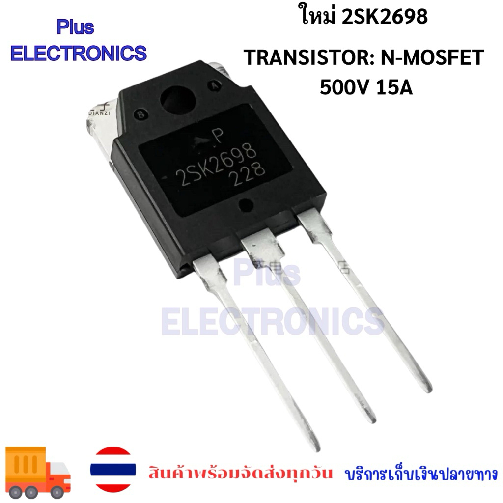 แท้ MOSFET มอสเฟต 2SK2698 TOSHIBA 15A 500V K2698 สินค้าใหม่ 1ชิ้น