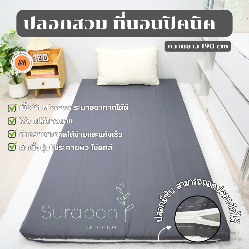 Suraphon ปลอกหุ้มที่นอนปิคนิค ขนาด 3.5/5/6 ฟุต thumbnail 5