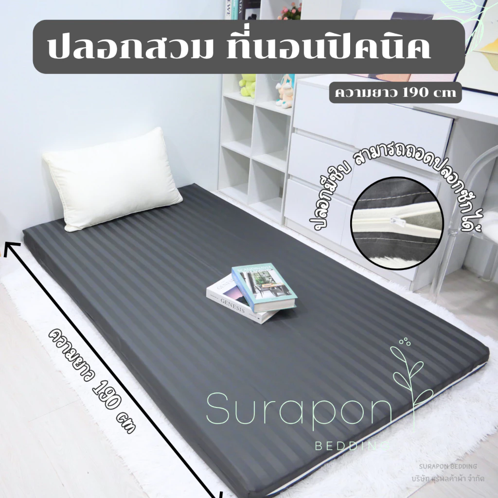 Suraphon ปลอกหุ้มที่นอนปิคนิค ขนาด 3.5/5/6 ฟุต thumbnail 3