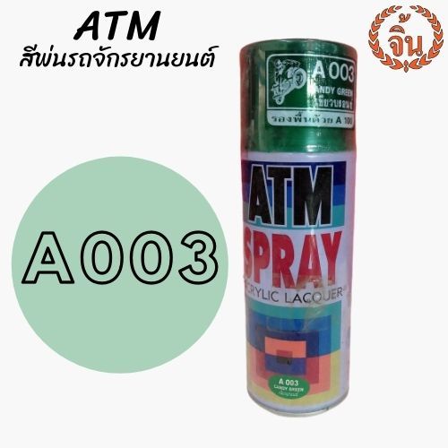 ส่งด่วนในวัน ATM สีสเปรย์เอทีเอ็ม A003 เขียวแก้ว สีแก้ว รูปที่ 5