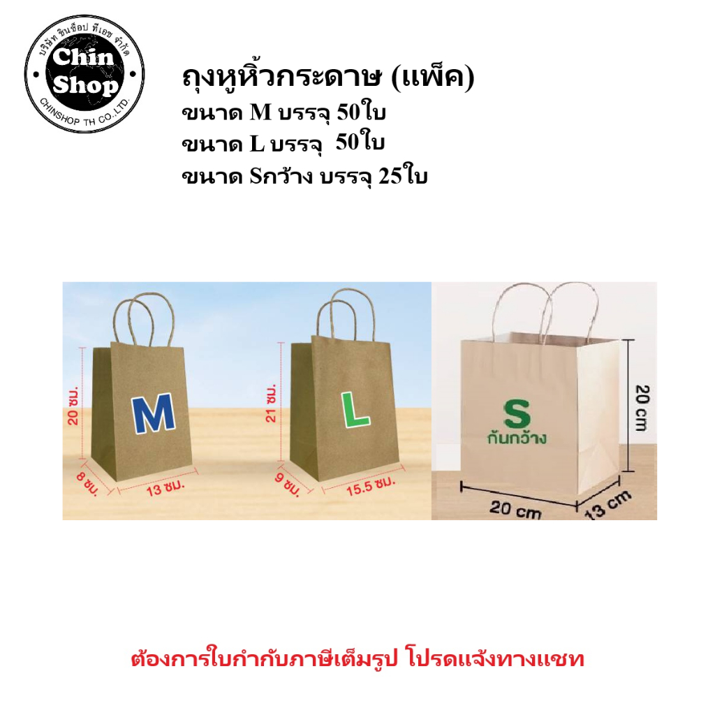 ถุงกระดาษหูหิ้ว(125g)  มี3ขนาดให้เลือก บรรจุ50-25ใบ