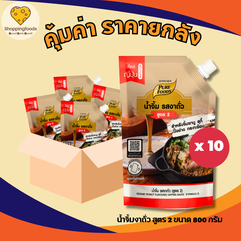 ยกลัง 10 ถุง น้ำจิ้มงาถั่ว สูตร2 800 กรัม ทานกับซูปหม่าล่า เข้ากันมาก นัวๆ หอมงา หอมถั่ว
