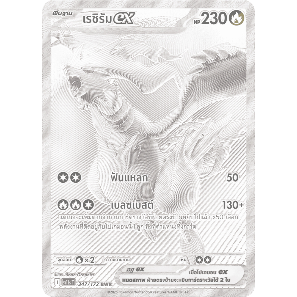 เรชิรัมex SV11s T 347/172 (BWR) Pokemon Card [Rare หายาก]