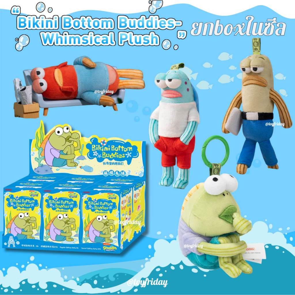 🇹🇭พร้อมส่ง พวงกุญแจปลาตีน *ยกbox* Bikini Bottom Buddies - Whimsical /toyfriday