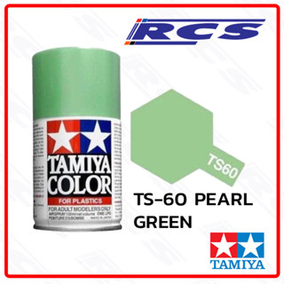 TAMIYA 85060 TS-60 PEARL GREEN (GLOSS) สีสเปรย์ทามิย่า พ่นงา…