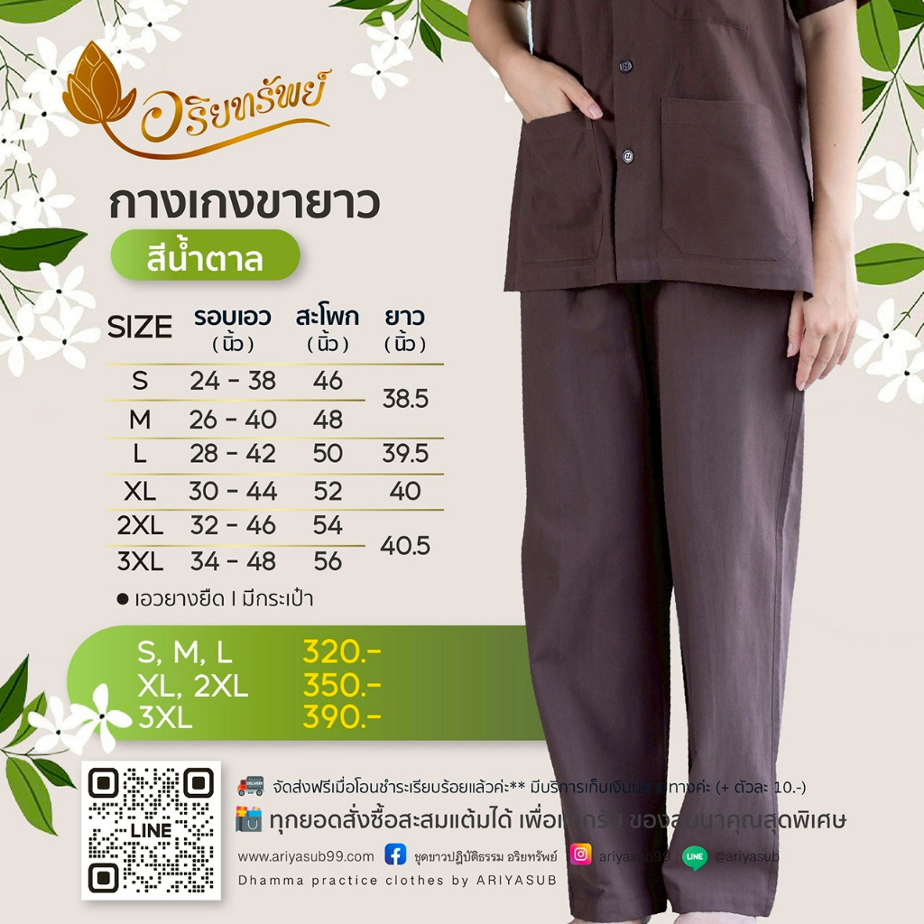 กางเกงขายาวกระเป๋า 2 ใบ สีน้ำตาล  ผ้าฝ้ายแท้ ใส่สบาย ไม่ร้อน