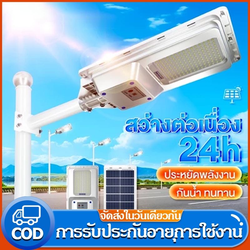 รับประกัน 30 ปี ไฟโซล่าเซลล์ 100000W ไฟถนนโซล่าเซลล์  ไฟภายนอกอาคาร solar light ไฟถนน พร้อมรีโมท ราคา ถูกที่สุด ดีลบีเคเค