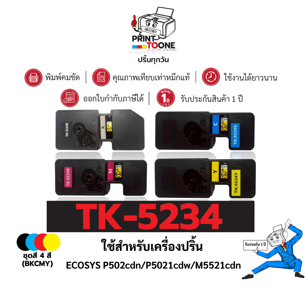 TK-5234 5234 TK-5234BK TK-5234C ตลับหมึก เทียบเท่าคุณภาพสูง ประหยัดกว่า ติดตั้งง่าย ใช้กับเครื่อง Kyocera Ecosys P5021cd