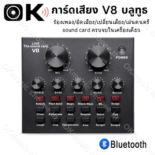 (รุ่นไหม่) V8 BT USB เสียงชุดหูฟังไมโครโฟน Webcast สดการ์ดเสียงสำหรับโทรศัพท์ มี Bluetooth Webcast Live Sound Card