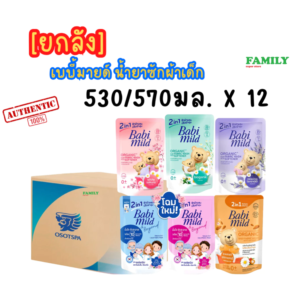 (ยกลัง) Babi Mild เบบี้มายด์ น้ำยาซักผ้าเด็ก 2in1 ผสมปรับผ้านุ่ม สำหรับเด็กแรกเกิด ขนาด 530 มล. x12