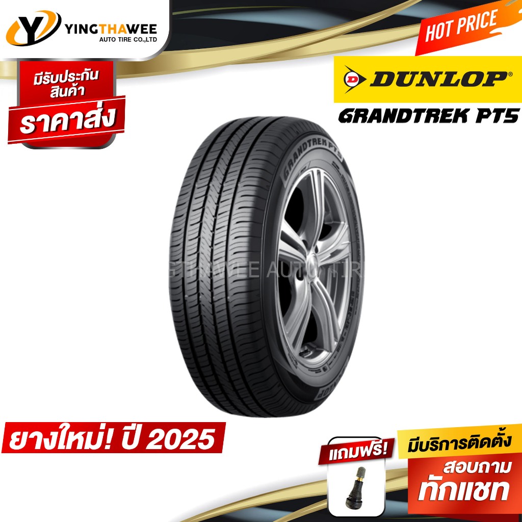 DUNLOP 265/70R16 ยางรถยนต์ รุ่น GRANDTREK PT5 จำนวน 1 เส้น (ผลิตปี2025) แถมจุ๊บลมยางแกนทองเหลือง 1 ต