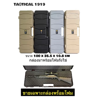 Hardcase กล่องยาว 100cm 39“ กล่องกันกระเเทกอย่างดีพร้อมฟองน้ำรังไข่