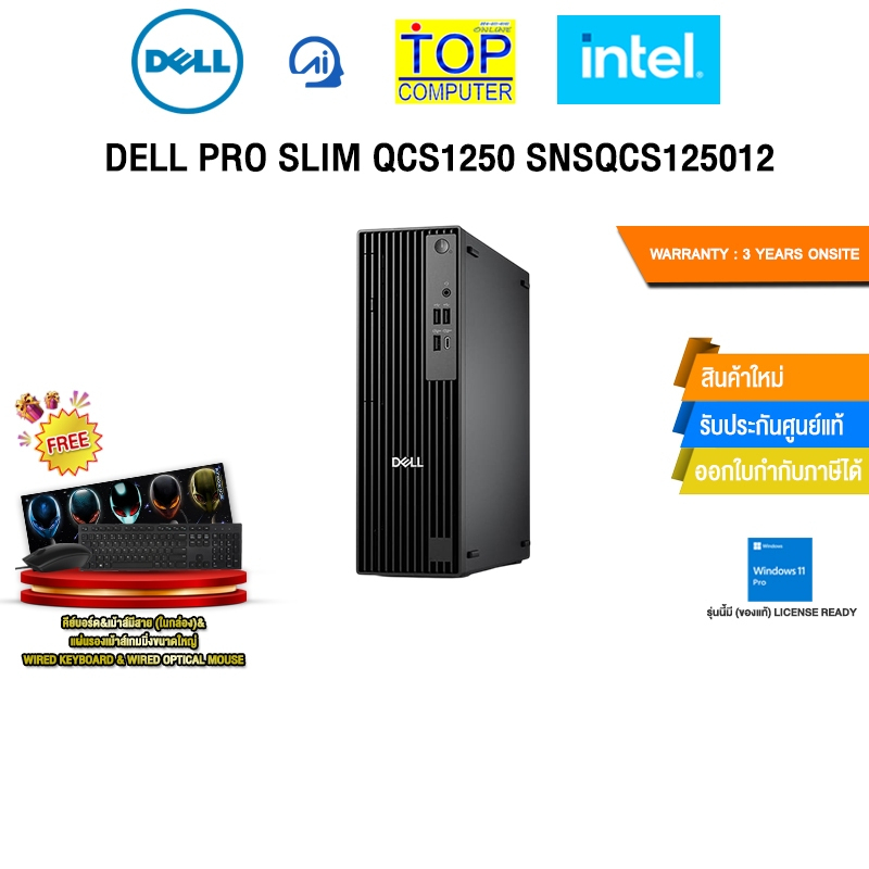 DELL PRO SLIM QCS1250 SNSQCS125012 /Ultra 5 235/ประกัน 3 Years Onsite