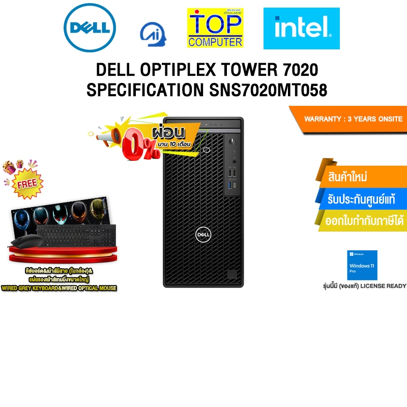 [ผ่อน 0% 10 ด.]DELL OPTIPLEX TOWER 7020 SPECIFICATION SNS7020MT058 /i5 14500/ประกัน 3 Years Onsite