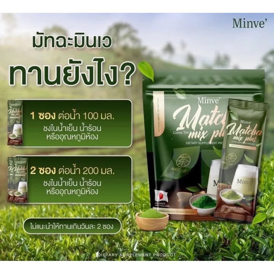 มินเว ชาเขียวมัจฉะ มิกซ์ พลัส Minve' Green Tea Matcha Mix Plus - รูปที่ 2