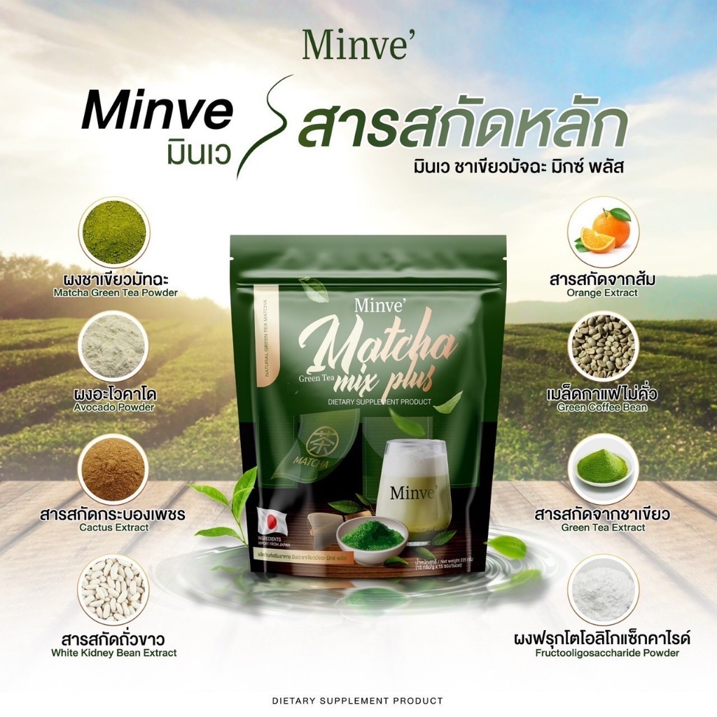 มินเว ชาเขียวมัจฉะ มิกซ์ พลัส Minve' Green Tea Matcha Mix Plus - รูปที่ 4