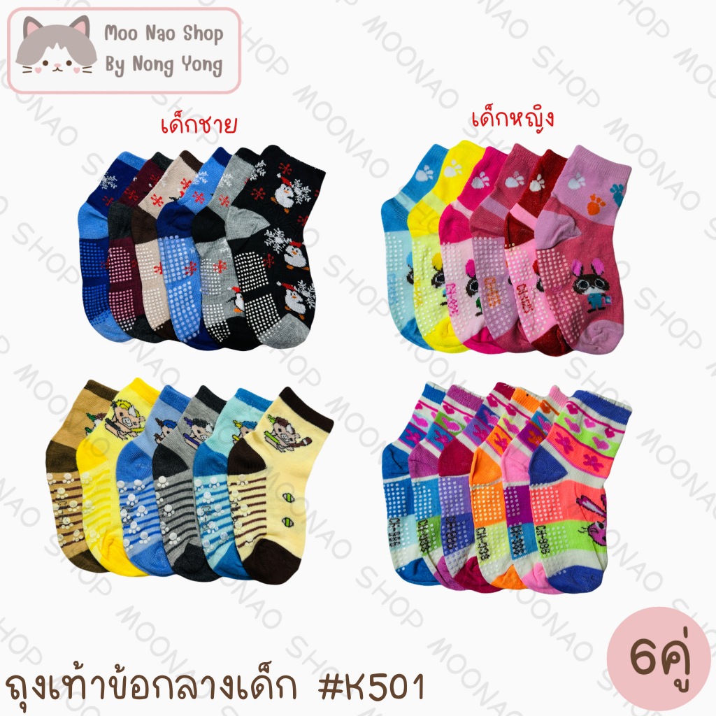 Moonao ถุงเท้าข้อกลางเด็กลายน่ารัก แพค6คู่ มี3ไซส์ #K501
