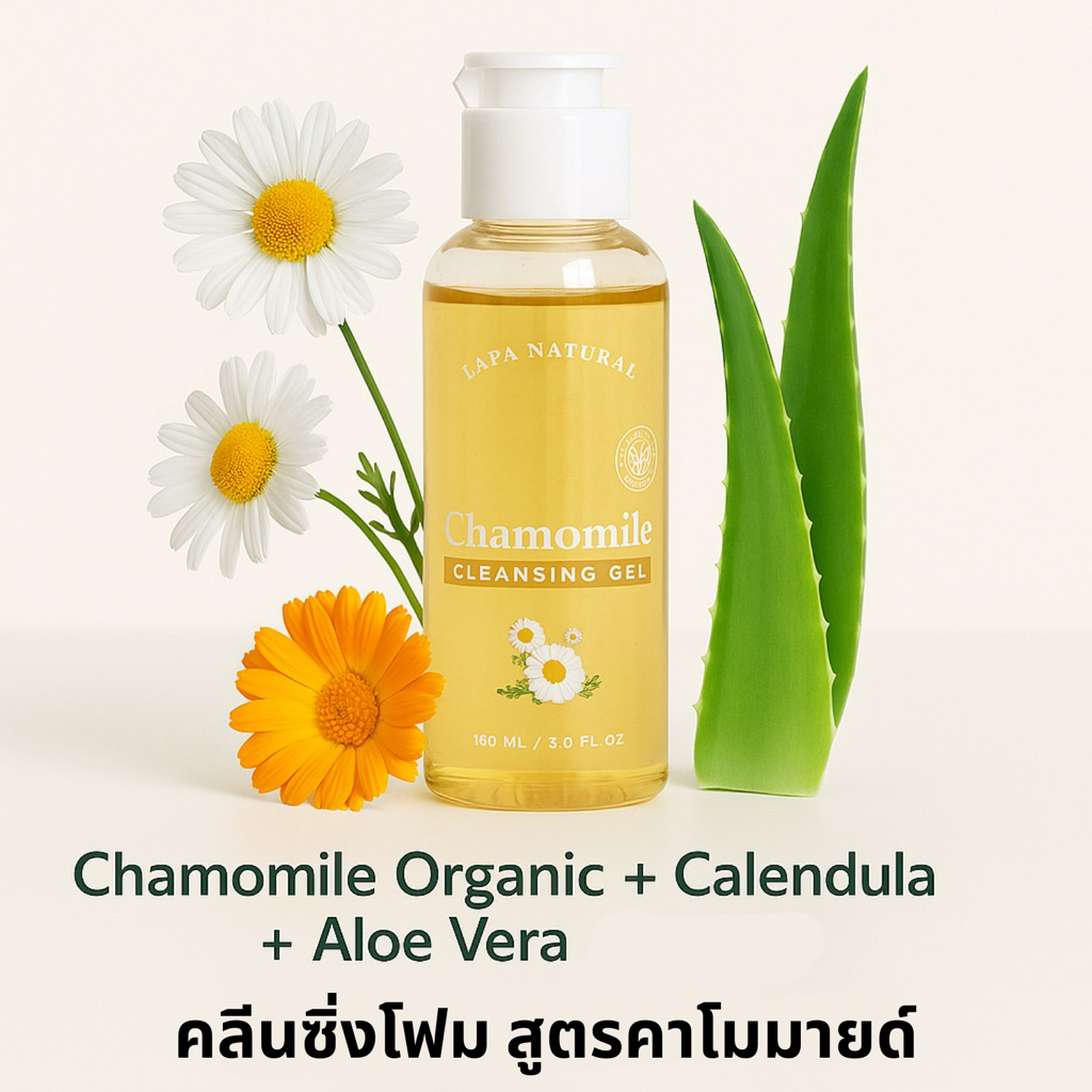 𝐋𝐀𝐏𝐀 𝐂𝐡𝐚𝐦𝐨𝐦𝐢𝐥𝐞 𝐂𝐥𝐞𝐚𝐧𝐬𝐢𝐧𝐠 𝐆𝐞𝐥 𝟏𝟎𝟎𝐦𝐥 คลีนซิ่งโฟมสูตรคาโมมายด์ ลดผดผื่น ผิวแพ้ ล้างเครื่องสำอางกันน้ำ
